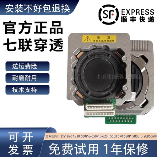 适用得实DS1920 580P 600Pro 650Pro 570 620II 550II 1930打印头
