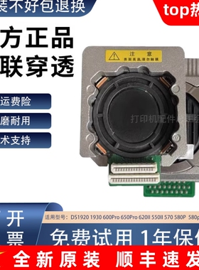适用得实DS1920 580P 600Pro 650Pro 570 620II 550II 1930打印头