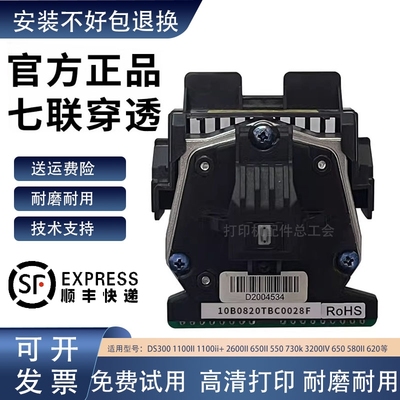 适用得实DS300 2600II 1100II 650II 3200IV 580II 550 打印头