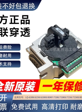 适用爱普生LQ-630KII 80KF 635K 735K 730KII 82KF 610KII打印头