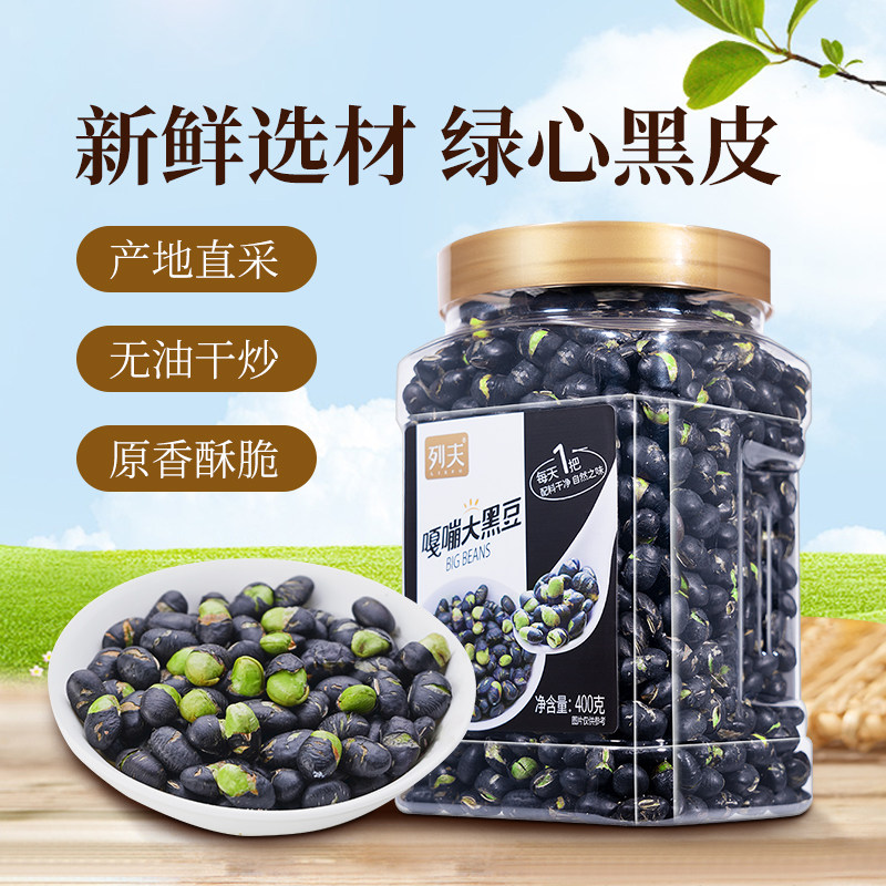 黑豆零食坚果无油干炒原香酥脆