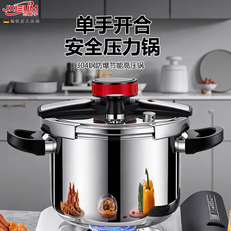 德国316L网红款精品高压锅