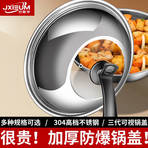 德国304不锈钢锅盖家用防烫加高