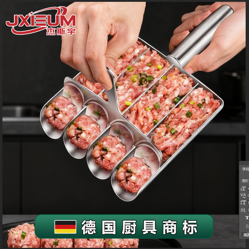 德国316L虾滑模具神器