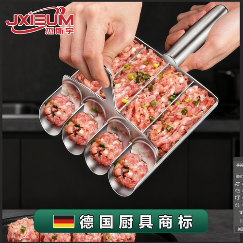 德国316L虾滑模具神器