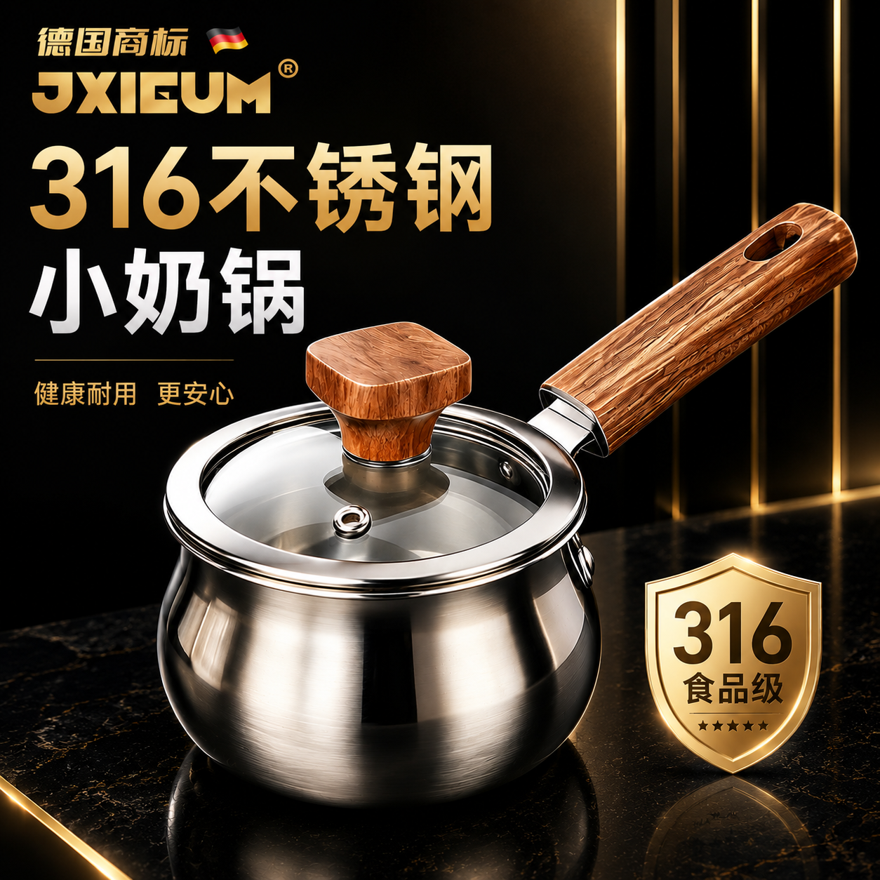德国JXIEUM不锈钢316级小奶锅