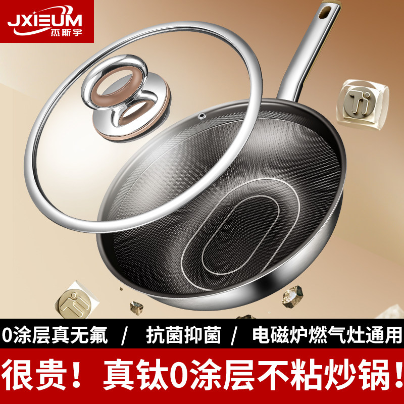 德国JXIEUM纯钛炒锅无涂层不粘锅家用钛锅电磁炉燃气专用钛炒菜锅