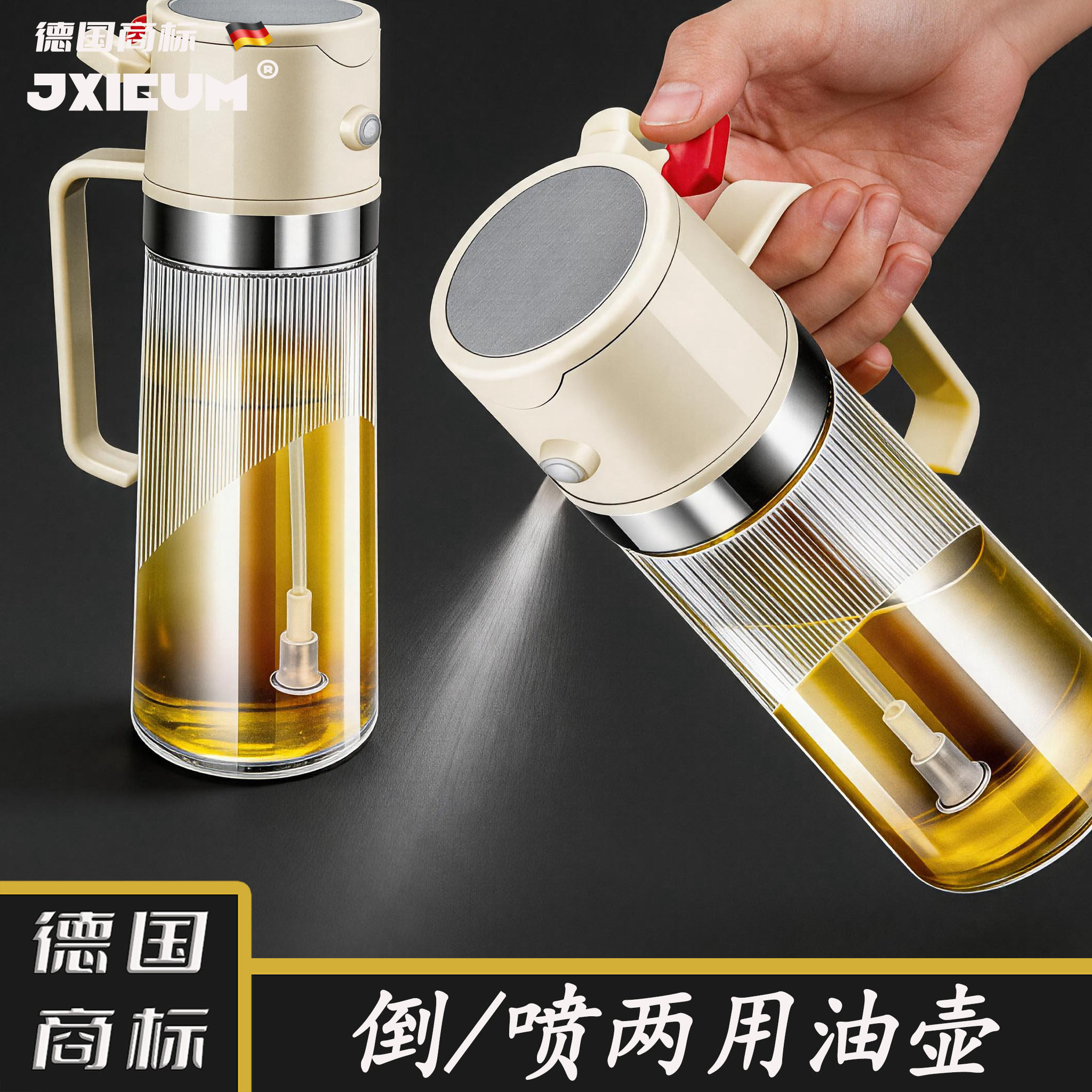 德国JXIEUM喷倒两用喷油壶瓶家用厨房不挂油调料瓶油罐子玻璃