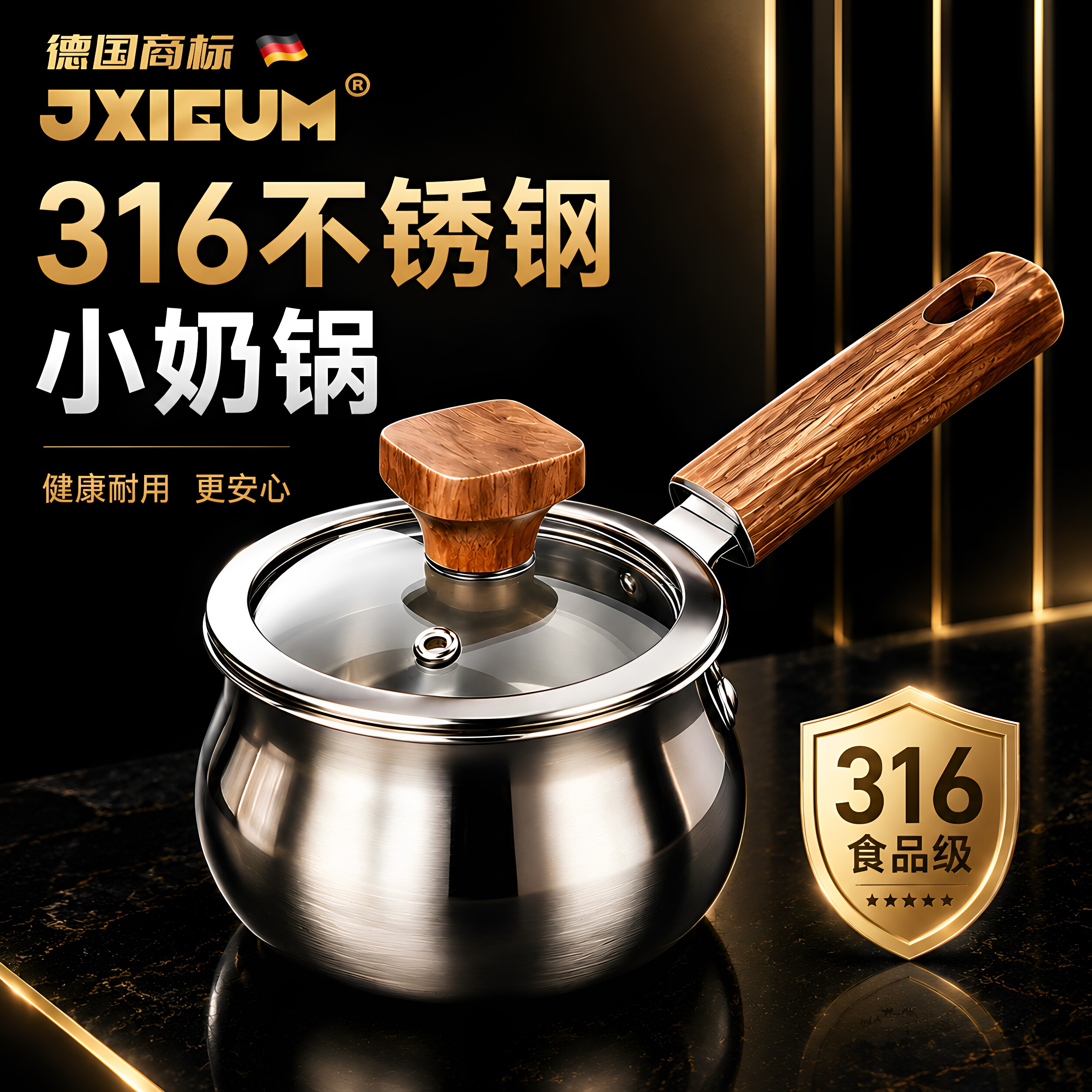 德国JXIEUM316级小奶锅不锈钢宝宝婴儿专用辅食锅家用热锅一人食