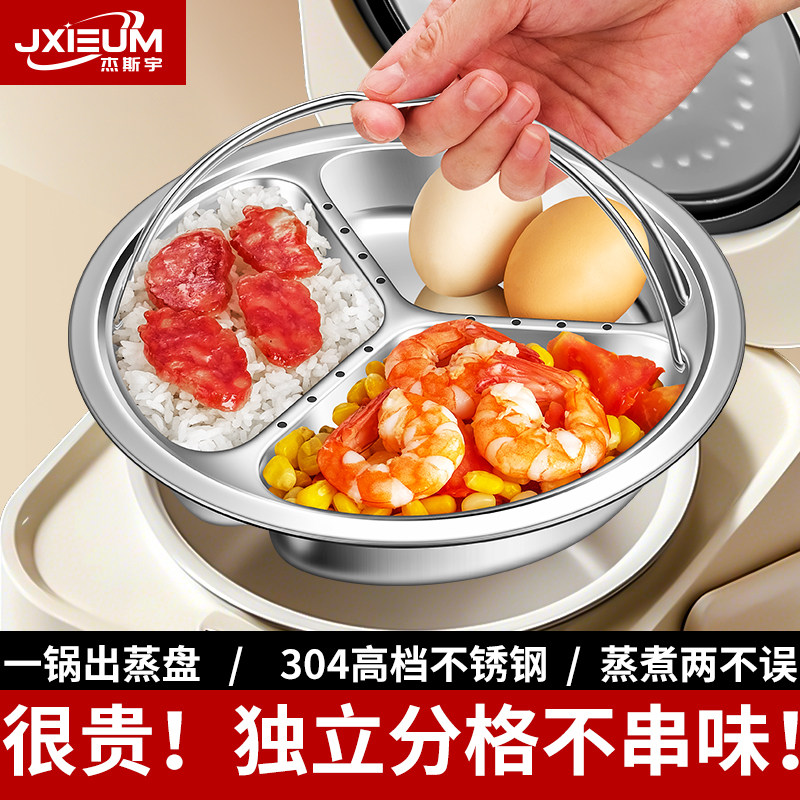 德国食品级304不锈钢三格蒸盘蒸锅专用蒸盘蒸饭神器蒸米饭蒸笼架