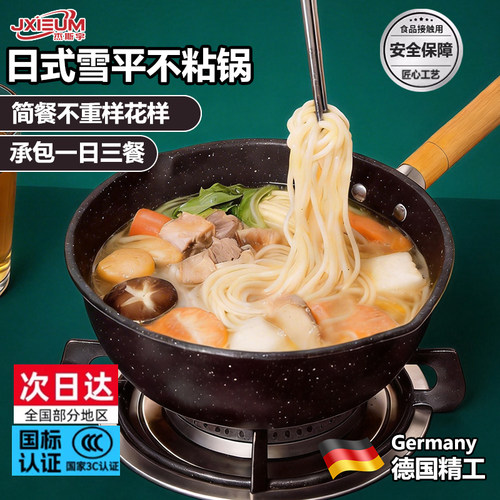 日式雪平锅不粘锅一人食小锅家用煮方便面泡面汤锅热牛奶锅辅食锅