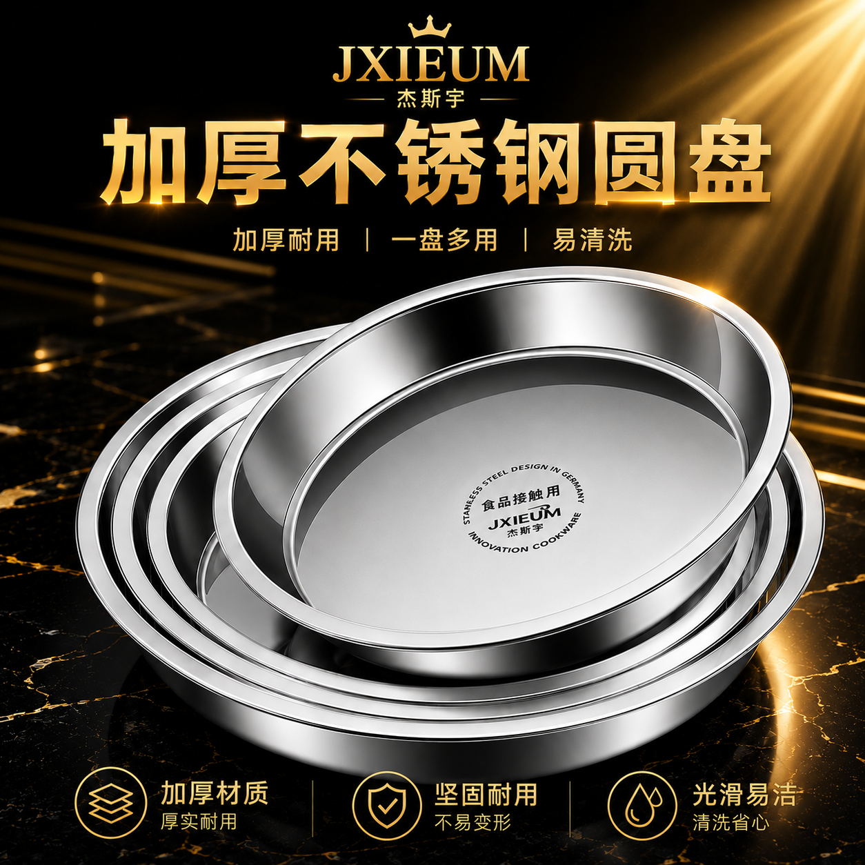 德国特厚食品级不锈钢圆盘加厚家用菜盘蒸鱼凉皮肠粉专用圆形蒸盘
