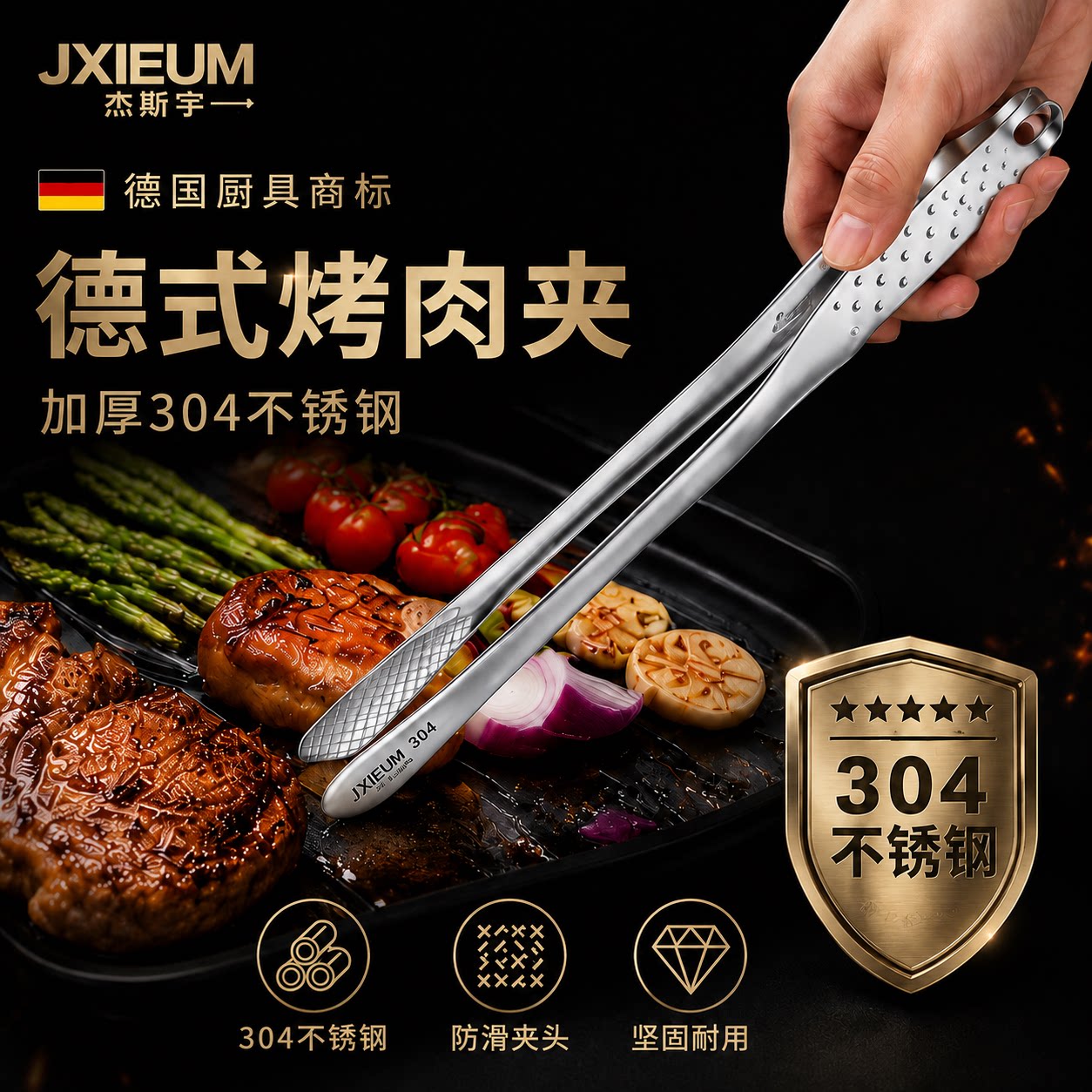 德国304料理厨房食品餐烧烤夹图片