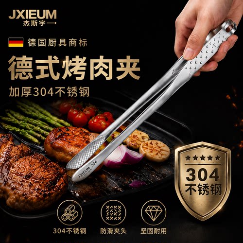 德国304料理厨房食品餐烧烤夹