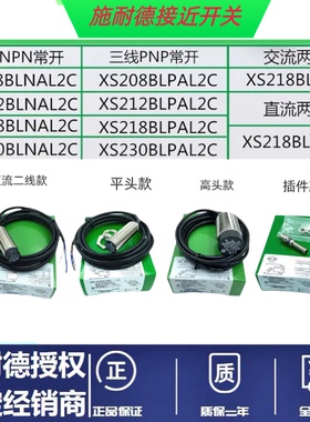 原装施耐德接近开关XS212BLNAL2CXS218BLPAL2XS230BLNAL2XS208BLN