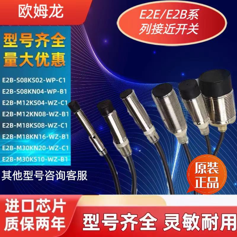欧姆龙金属接近传感器感应器开关