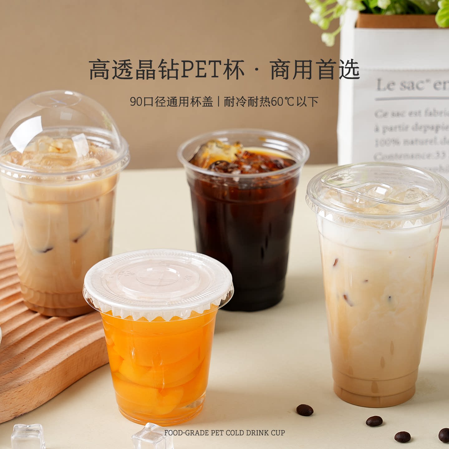 90口径一次性pet塑料奶茶咖啡杯