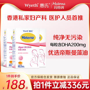 3月量 惠氏dha孕妇专用孕期补品营养品哺乳期备孕藻油DHA30粒 3盒