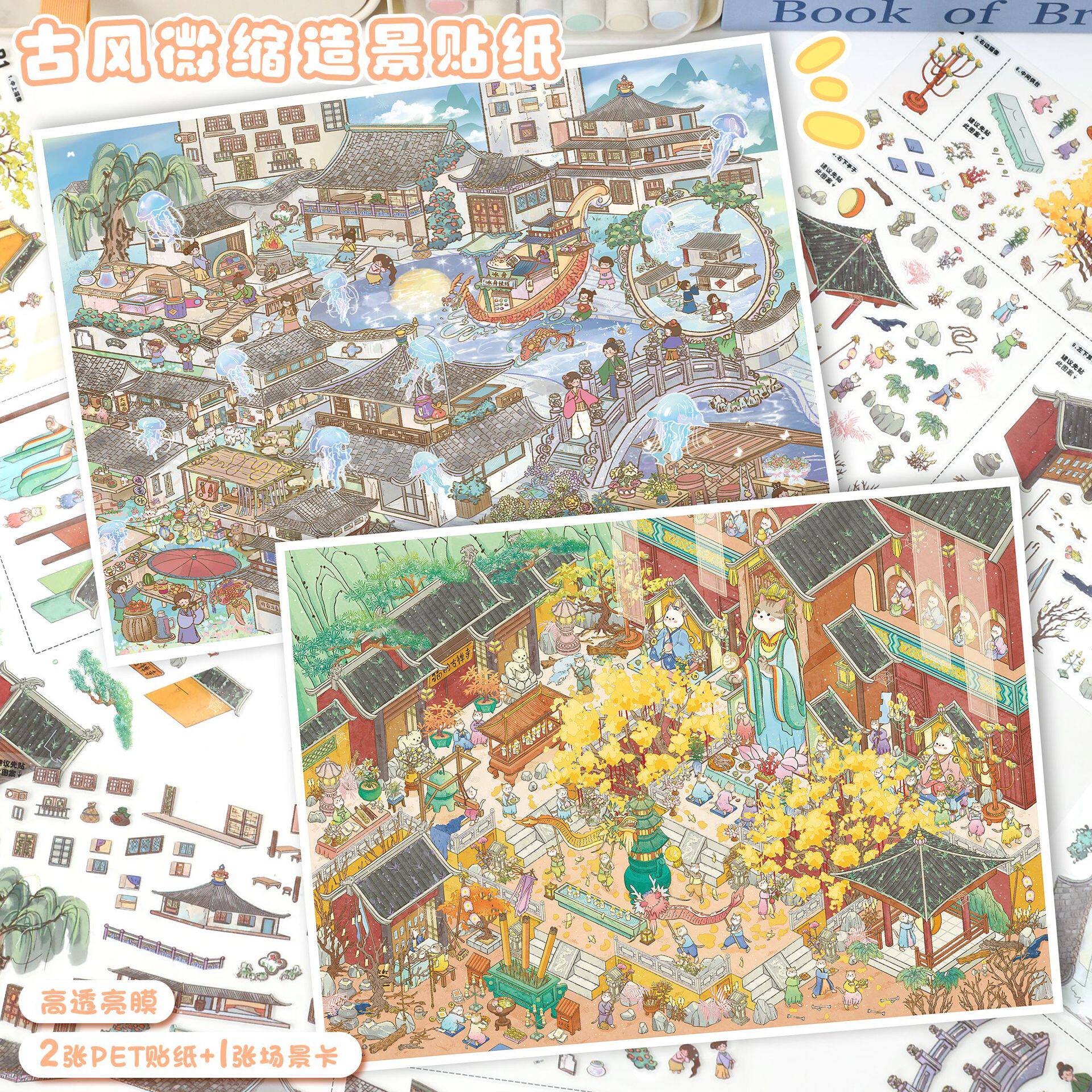 艺蓝157.0造景贴纸古风系列
