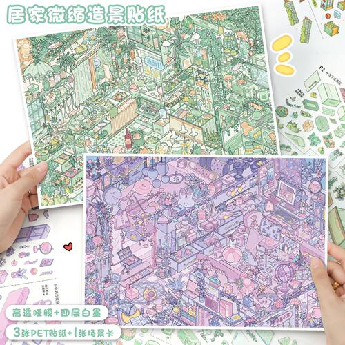 艺蓝造景贴纸189.0码货系列