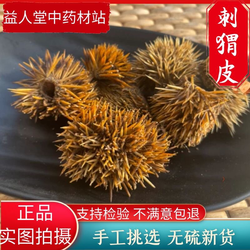 刺猬皮中药材正品干货整张炒刺猬皮炙刺猬皮切块仙人衣500克包邮