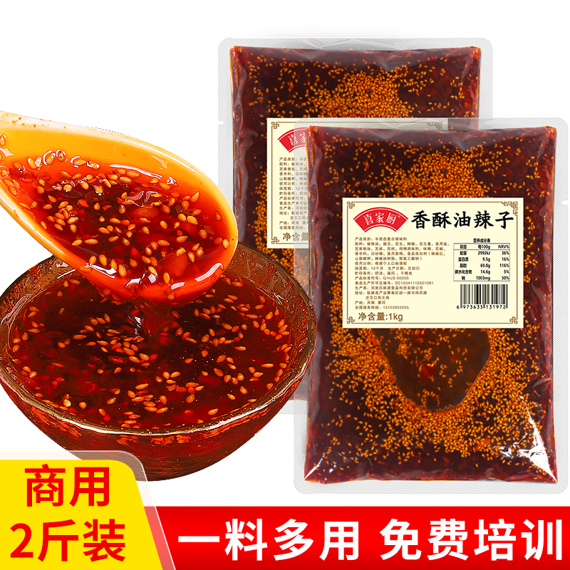 商用油泼辣子香酥油辣子辣椒油