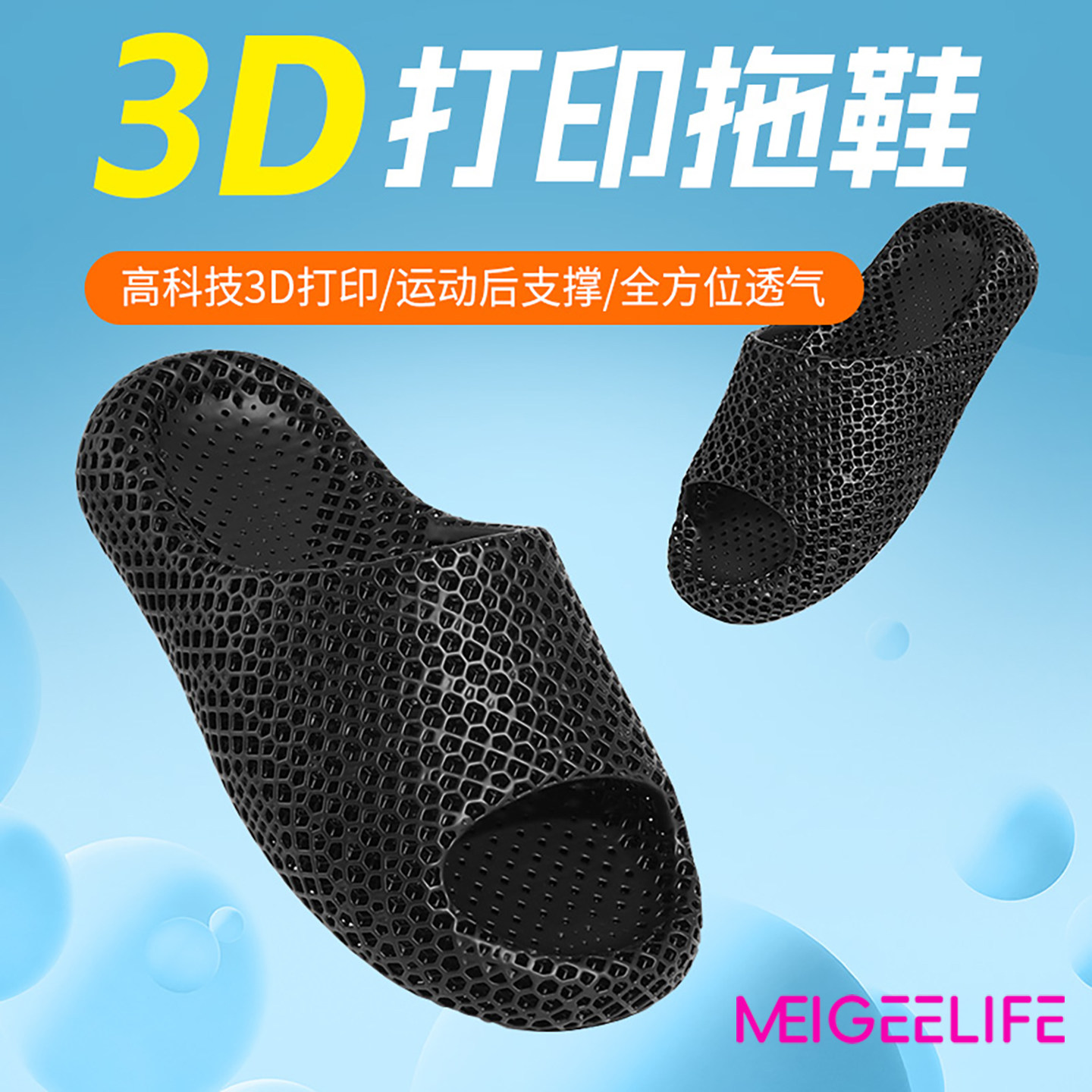 美集MG3d打印拖鞋男女夏季新款外穿防滑防臭家居室内高级情侣拖鞋