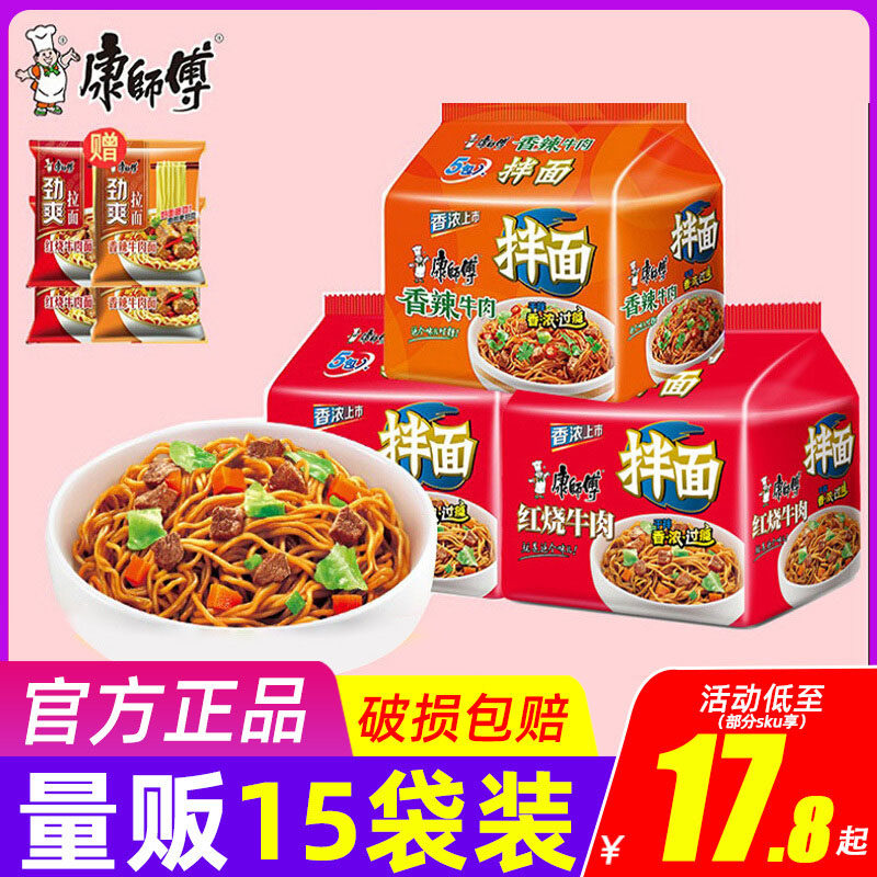 康师傅经典干拌面袋装小吃泡面红烧牛肉方便面炸酱面速食代餐夜宵