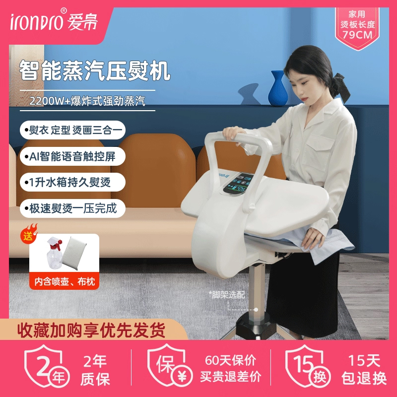 IronPro蒸汽压家用大熨台压熨机