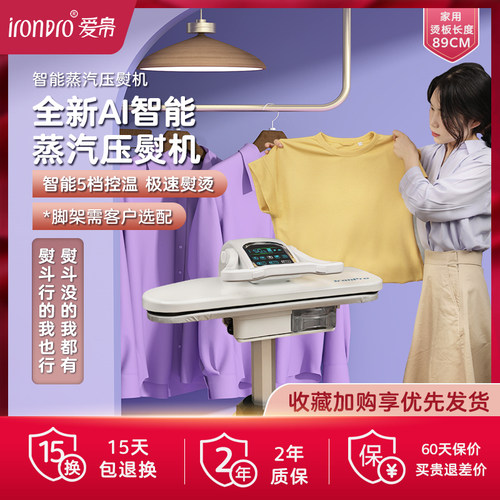 爱帛家用IRONPRO蒸汽挂烫机