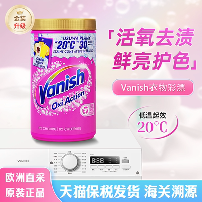 vanish渍无踪爆炸盐彩漂粉剂