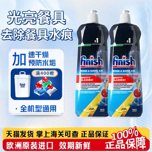 finish亮碟漂洗剂亮碟剂洗碗机专用洗碗机漂洗剂光亮剂洗碗机耗材