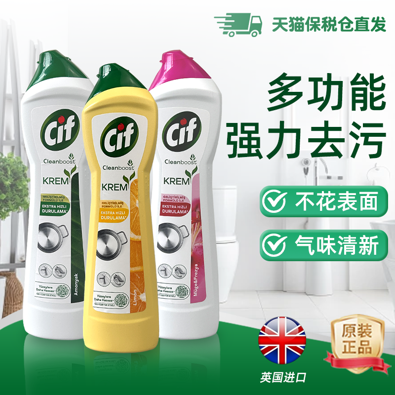 cif晶杰多功能强力清洁乳cif清洁乳强烈清洁乳英国厨房晶杰清洁剂