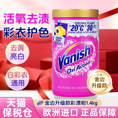 vanish渍无踪爆炸盐彩漂粉