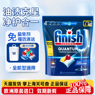 finish亮碟三合一洗碗凝珠洗碗机洗涤块专用清洁剂耗材洗碗块粉盐