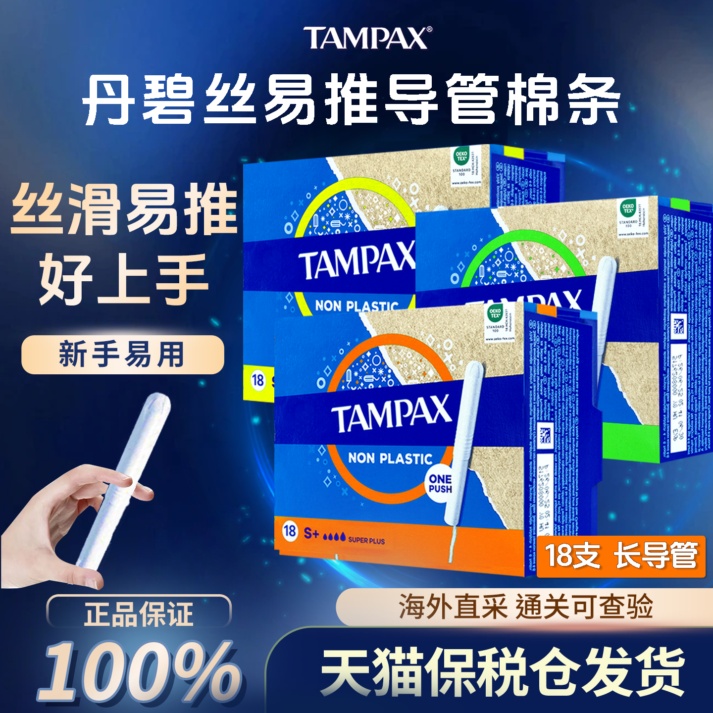 丹碧丝卫生棉条顺滑易推