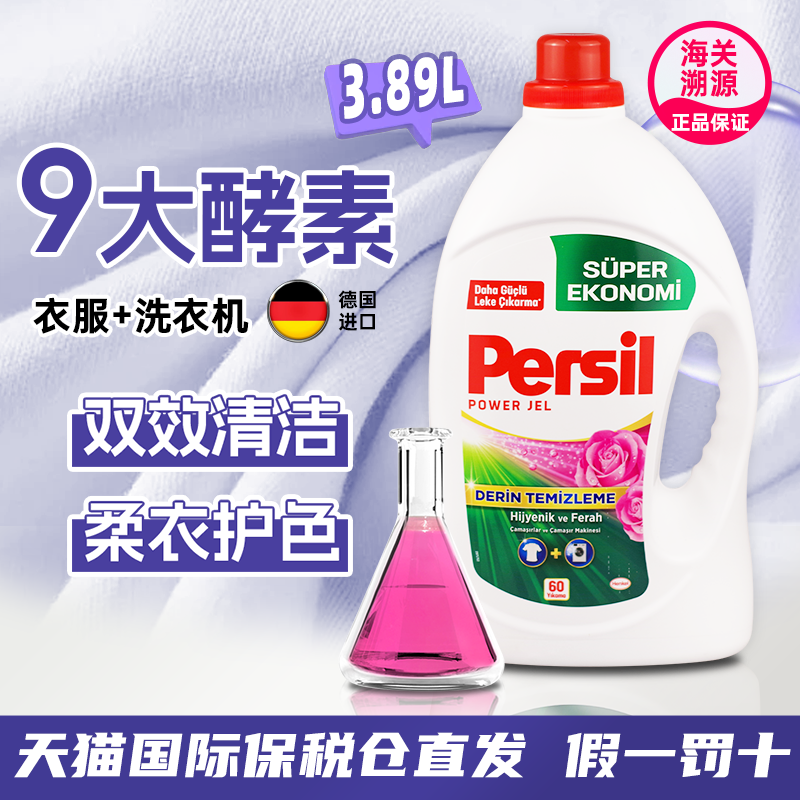 进口宝莹酵素洗衣液除菌内衣