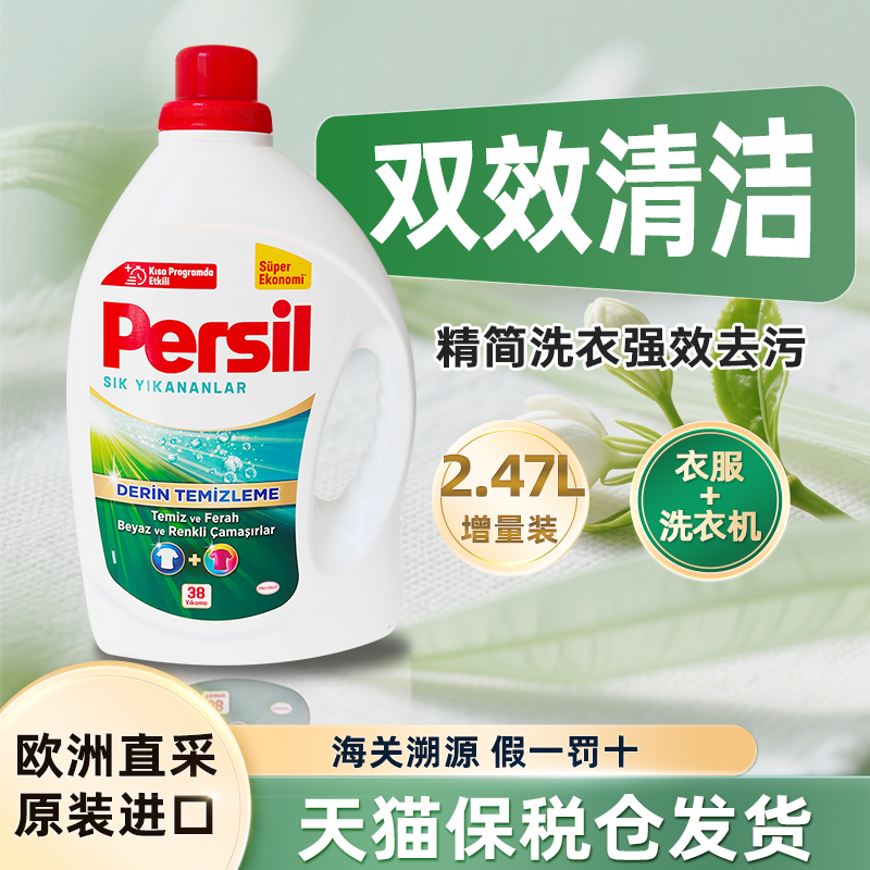 汉高Persil宝莹酵素洗衣液进口婴儿儿童洗内衣洗除菌洗衣液家用