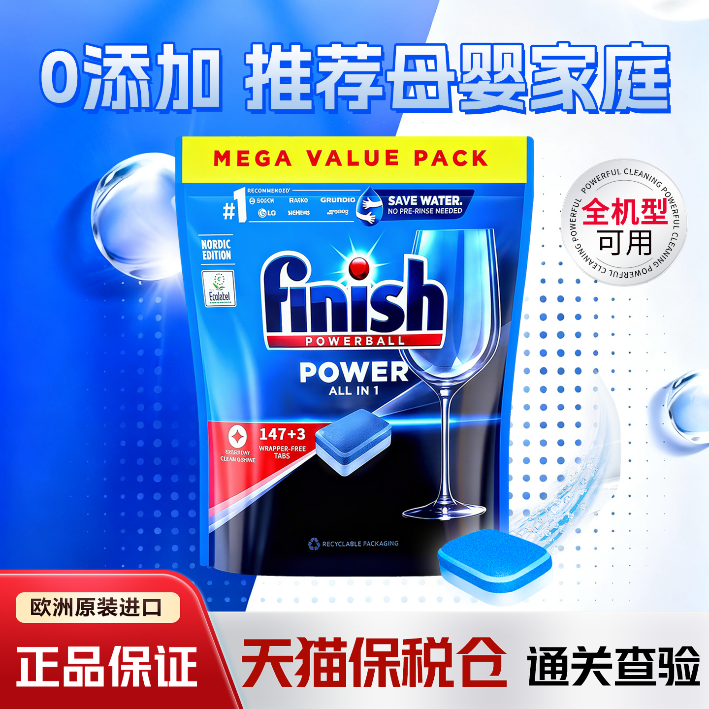 finish亮碟洗碗块三合一洗碗凝珠