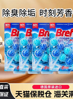 汉高Bref妙力马桶清洁剂挂球洁厕球去异味厕所洁厕宝除臭去味悬挂