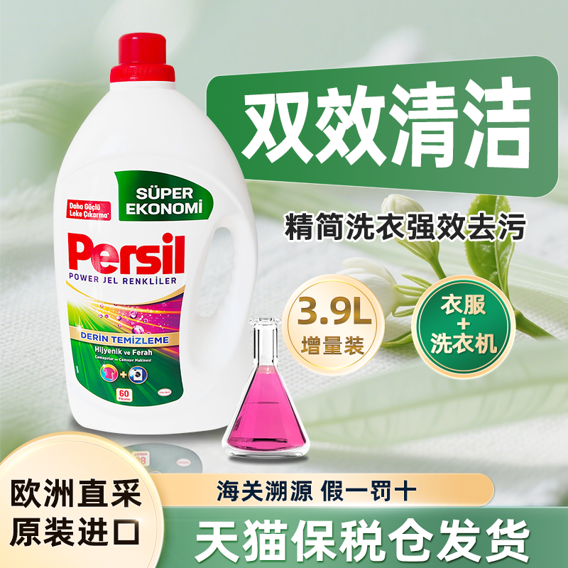 进口宝莹酵素洗衣液除菌内衣