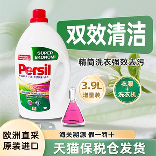 汉高Persil宝莹酵素洗衣液进口婴儿儿童洗内衣洗除菌洗衣液家用