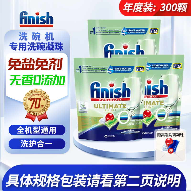 【免费试用】finish高端洗碗凝珠