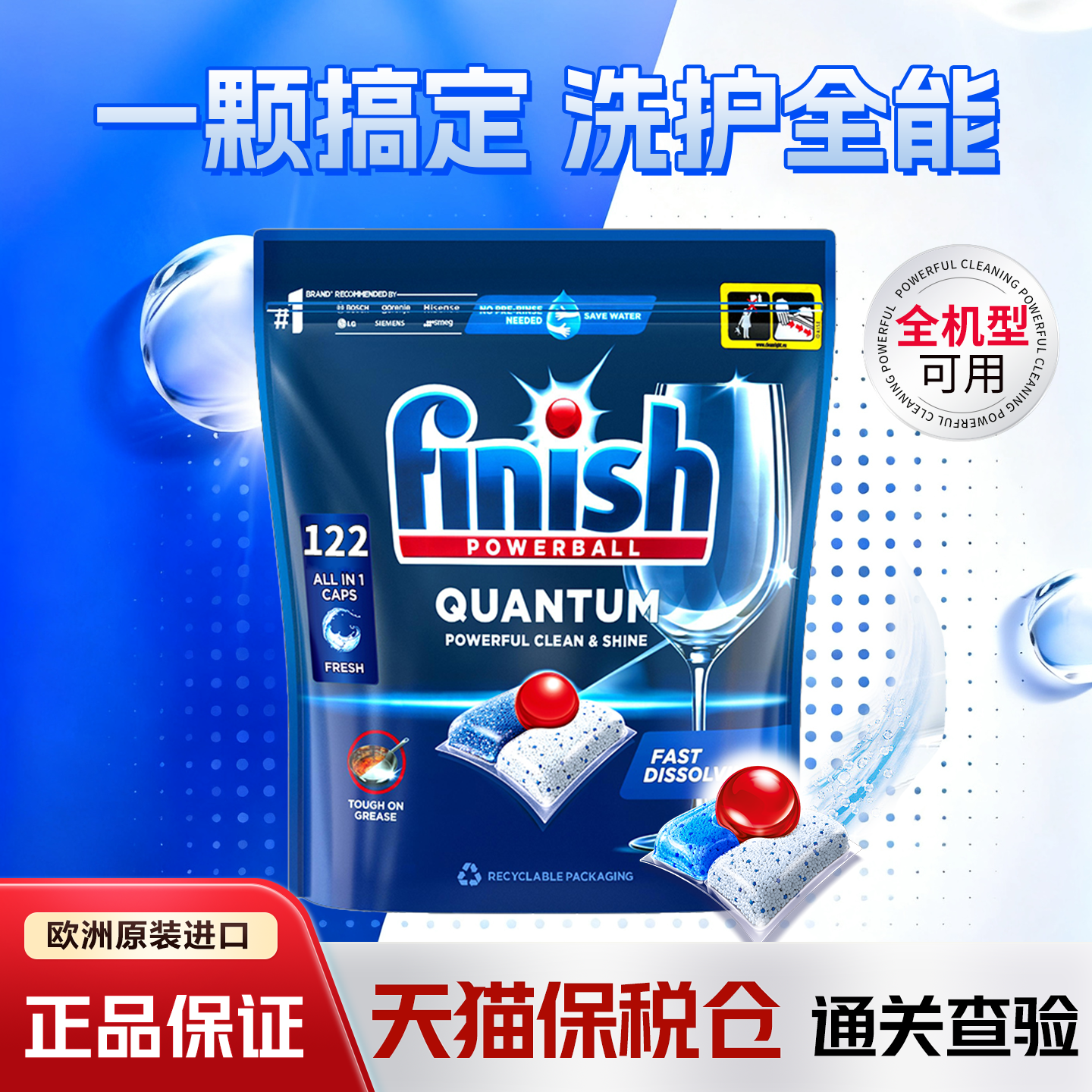 finish亮碟洗碗凝珠极净洗护合一