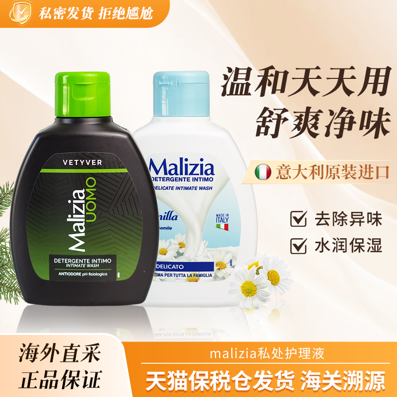 天猫授权玛莉吉亚男女私处护理液