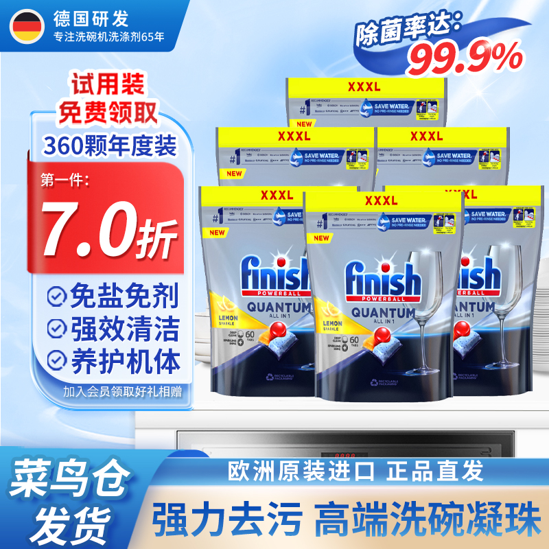 finish亮碟洗碗凝珠囤货装