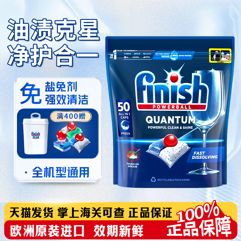 进口洗碗块finish深层清洁