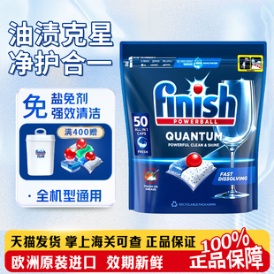 finish亮碟三合一洗碗块洗碗凝珠粉清洁剂西门子洗碗机专用洗涤剂