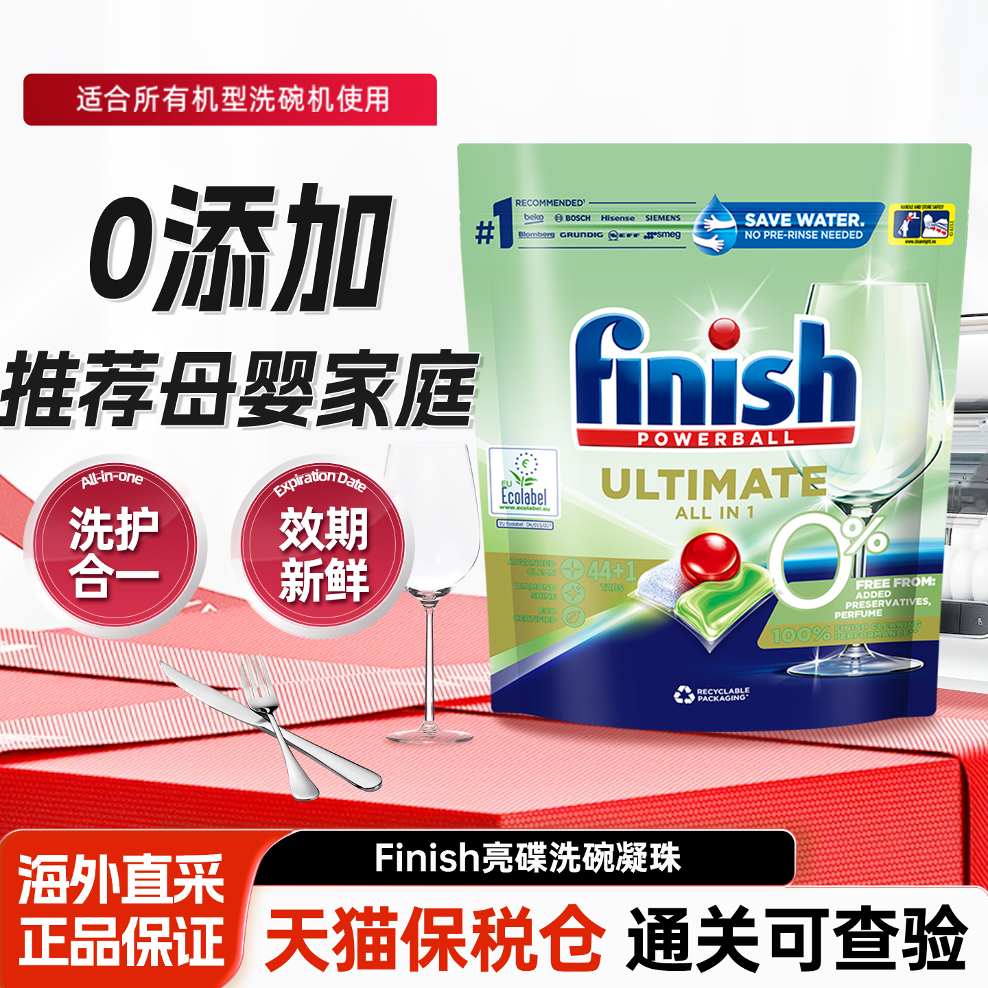 亮碟finish0添加洗碗凝珠洗碗机专用洗涤剂多效合一推荐母婴家庭,洗护清洁剂/卫生巾/纸/香薰,洗碗机用洗涤剂,淘宝优惠券,粉丝福利购,淘宝优惠卷