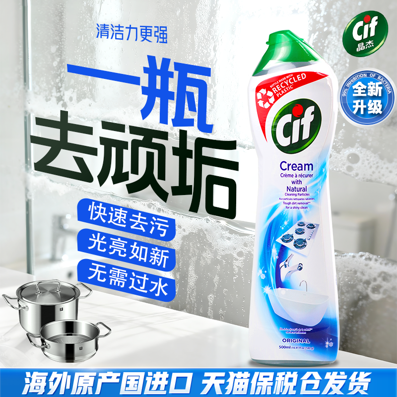 cif晶杰强力清洁乳浴室玻璃水垢不锈钢清洁膏强力去重油污清洗剂,洗护清洁剂/卫生巾/纸/香薰,多用途清洁剂,淘宝优惠券,粉丝福利购,淘宝优惠卷